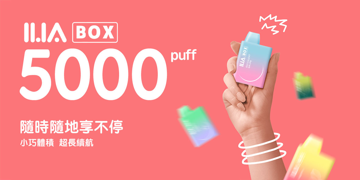 ILIA Box 拋棄式