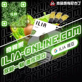 ILIA一代發光煙彈