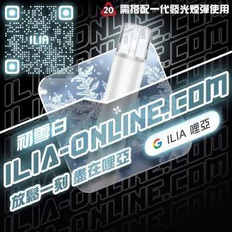 ILIA一代換彈主機