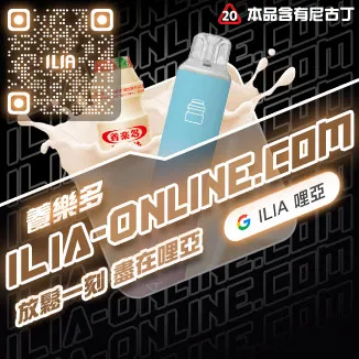 ILIA Bar4 拋棄式