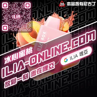 ILIA Box 拋棄式