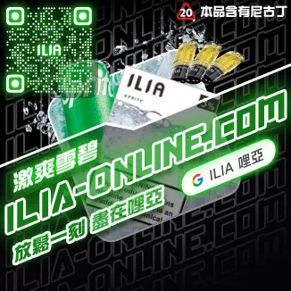 ILIA一代發光煙彈