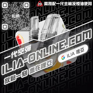 ILIA一代注油空彈