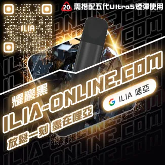 ILIA Ultra5換彈主機