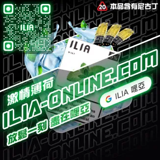 ILIA一代發光煙彈