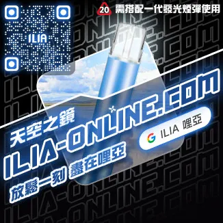 ILIA一代換彈主機