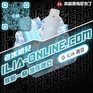 ILIA Bar4 拋棄式