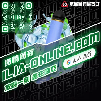 ILIA Max 拋棄式