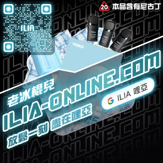 ILIA Ultra5煙彈