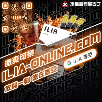 ILIA一代發光煙彈