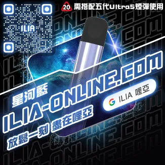 ILIA Ultra5換彈主機