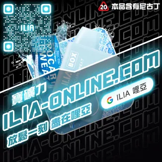 ILIA Box 拋棄式