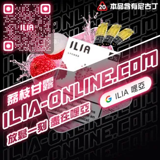 ILIA一代發光煙彈