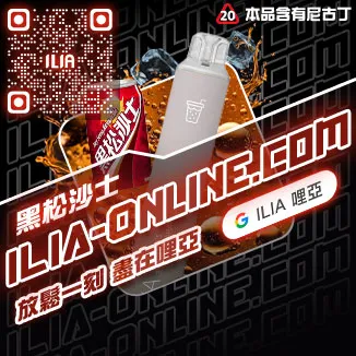 ILIA Bar4 拋棄式