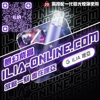 ILIA一代換彈主機