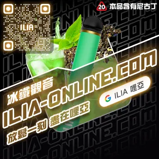 ILIA Max 拋棄式