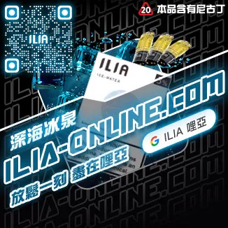 ILIA一代發光煙彈