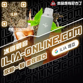 ILIA Bar4 拋棄式