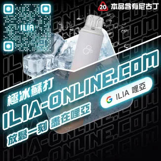 ILIA Bar4 拋棄式