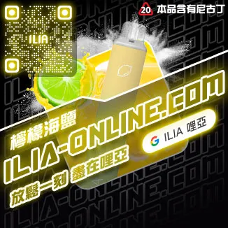 ILIA Bar4 拋棄式