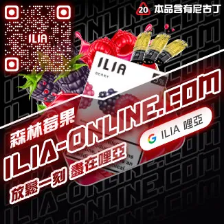 ILIA一代發光煙彈