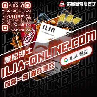 ILIA一代發光煙彈