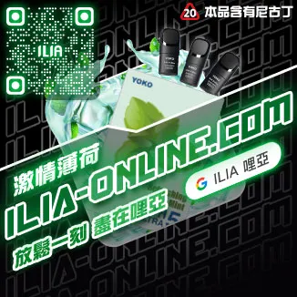 ILIA Ultra5煙彈