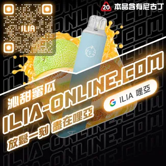 ILIA Bar4 拋棄式