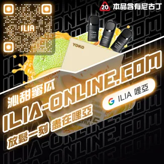 ILIA Ultra5煙彈