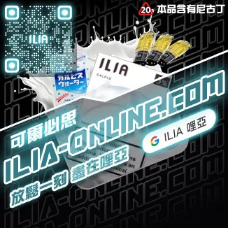 ILIA一代發光煙彈