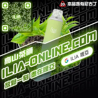 ILIA Bar4 拋棄式