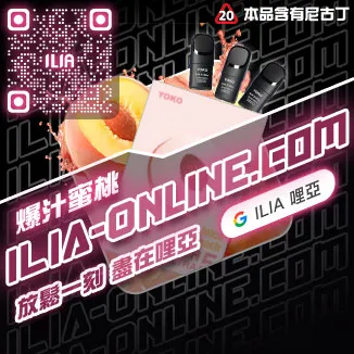 ILIA Ultra5煙彈