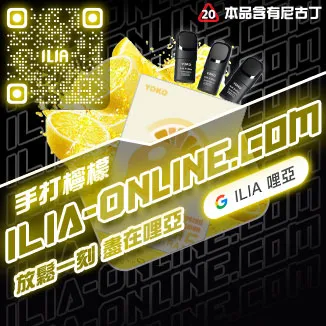 ILIA Ultra5煙彈