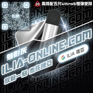 ILIA Ultra5換彈主機