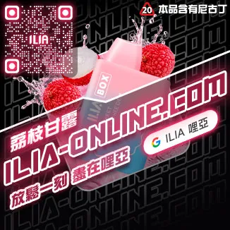 ILIA Box 拋棄式