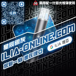 ILIA一代換彈主機