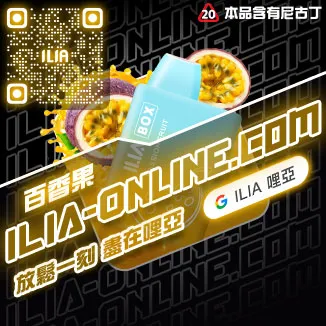 ILIA Box 拋棄式