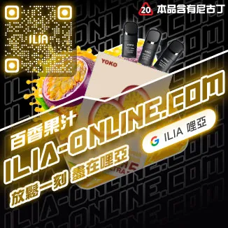 ILIA Ultra5煙彈