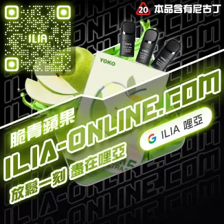 ILIA Ultra5煙彈