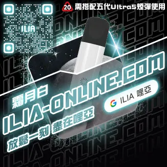 ILIA Ultra5換彈主機