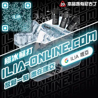 ILIA Ultra5煙彈