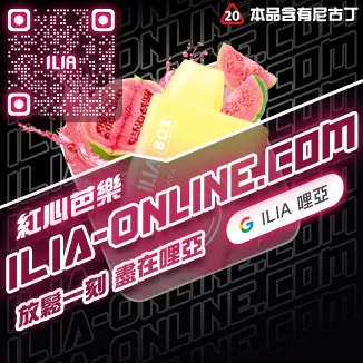 ILIA Box 拋棄式