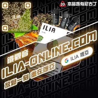 ILIA Ultra5煙彈