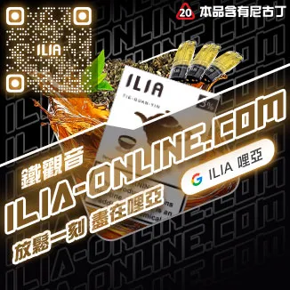 ILIA一代發光煙彈