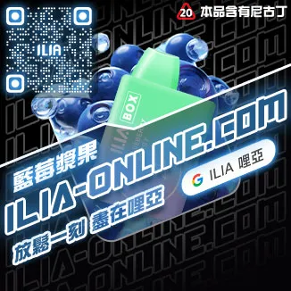 ILIA Box 拋棄式