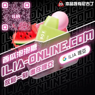 ILIA Box 拋棄式