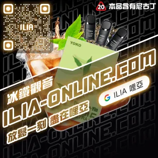 ILIA Ultra5煙彈