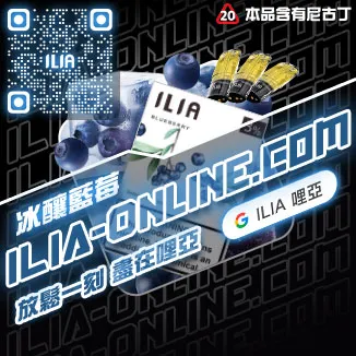 ILIA一代發光煙彈