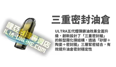 ILIA Ultra5煙彈